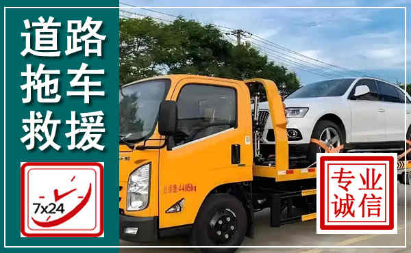 纳雍拖车救援,汽车救援拖车电话